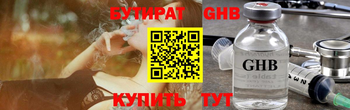Бутират оксибутират  Вход с VPN  Полевской 