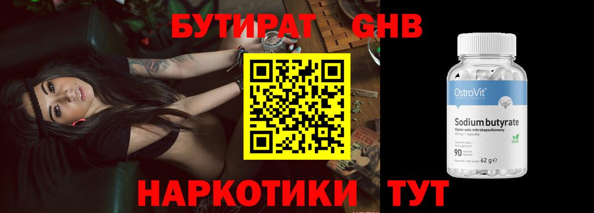 БУТИРАТ GHB Полевской
