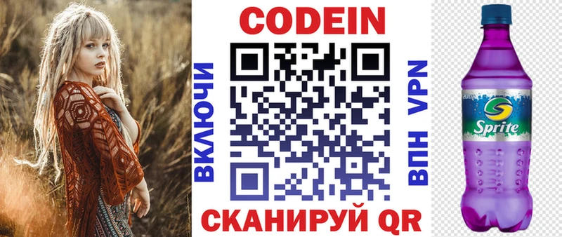 Codein напиток Lean (лин)  Полевской 
