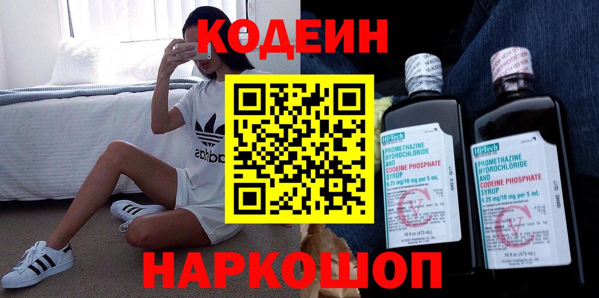 Полевской  Кодеиновый сироп Lean Purple Drank  Вход с VPN  Кодеин Purple Drank 