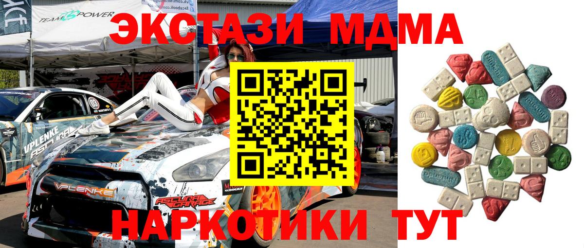 МДМА crystal  Вход с VPN  MDMA кристаллы  Полевской 