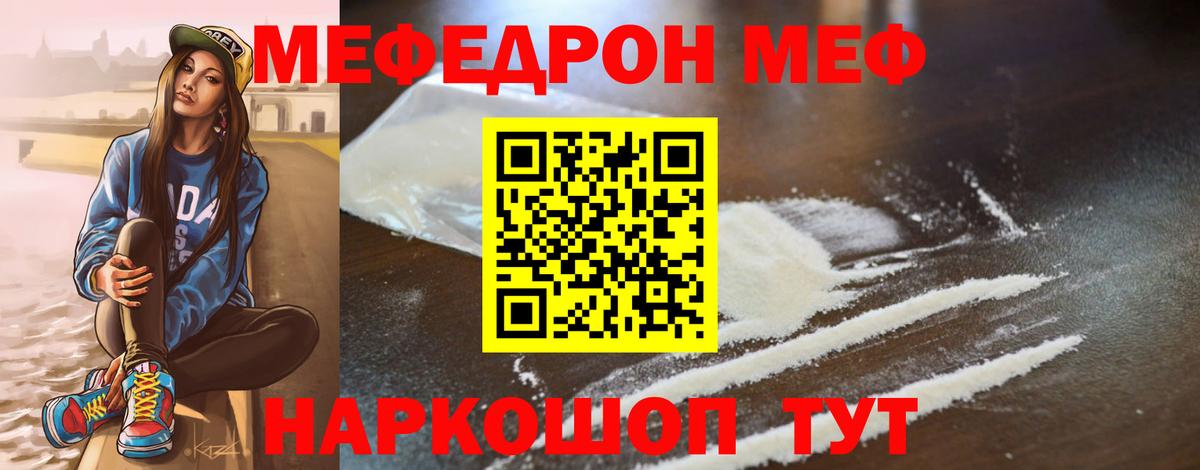 Полевской  МЯУ-МЯУ  Вход с VPN  Мефедрон mephedrone 