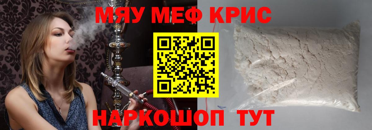 Мефедрон мука Полевской